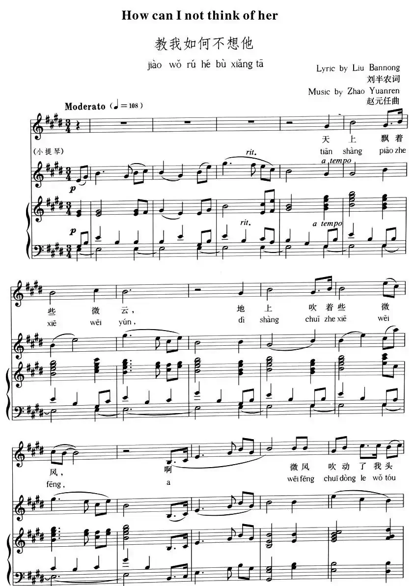 教我如何不想他（拼音注音、正谱）