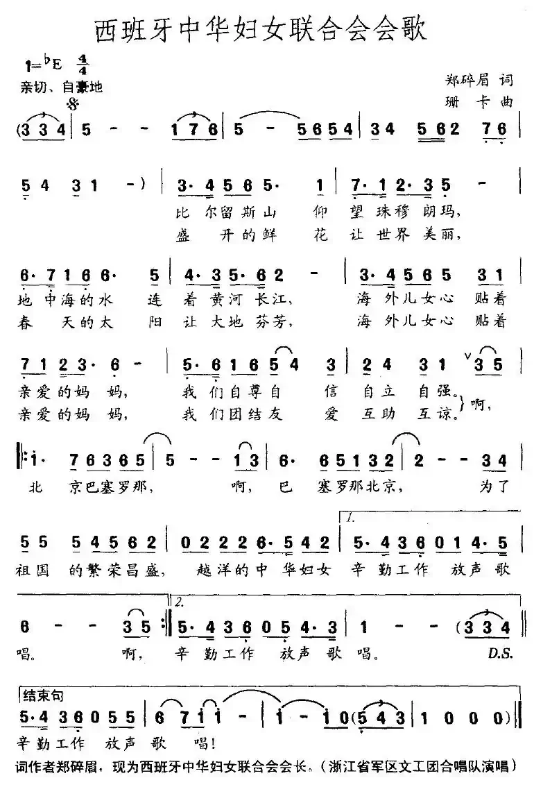 西班牙中华妇女联合会会歌