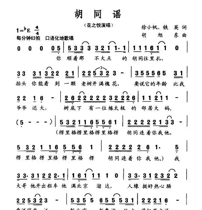 胡同谣