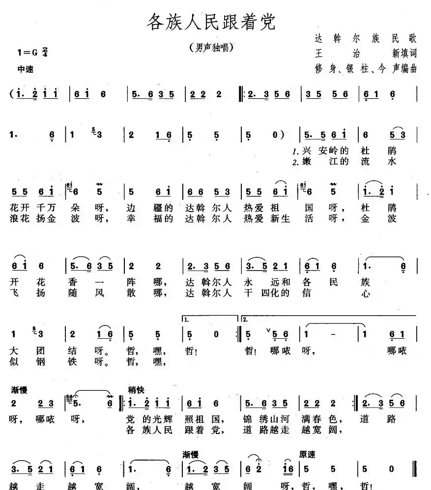 各族人民跟着党