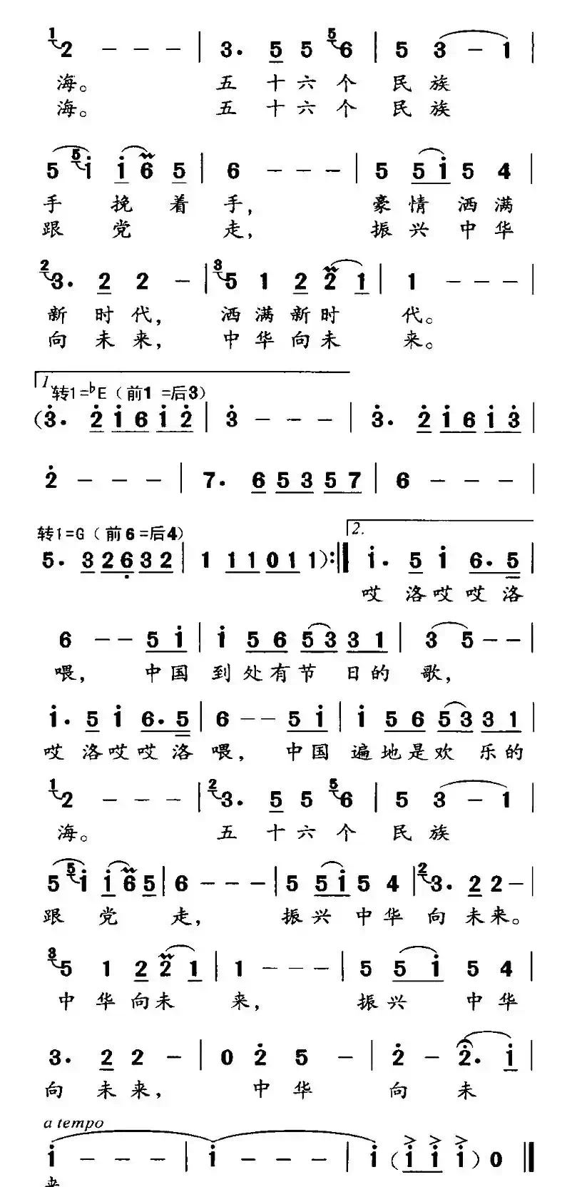 欢乐的中国