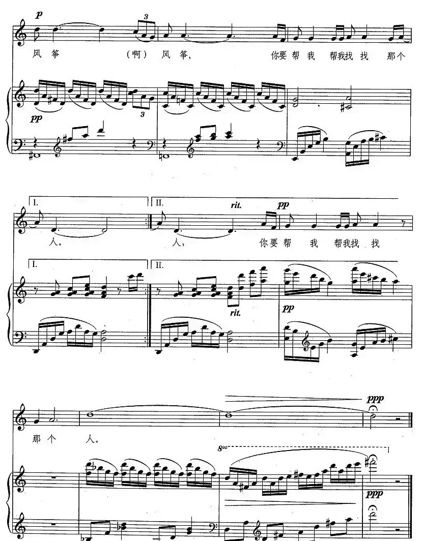 放风筝（唐跃生词 方石曲、正谱）