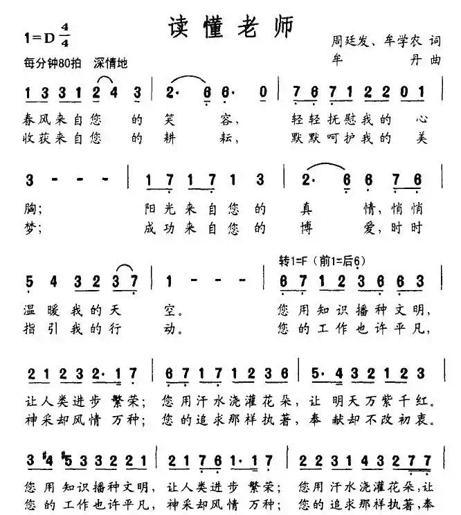 读懂老师