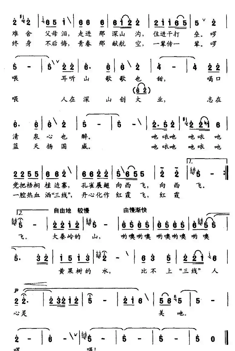 “三线”情