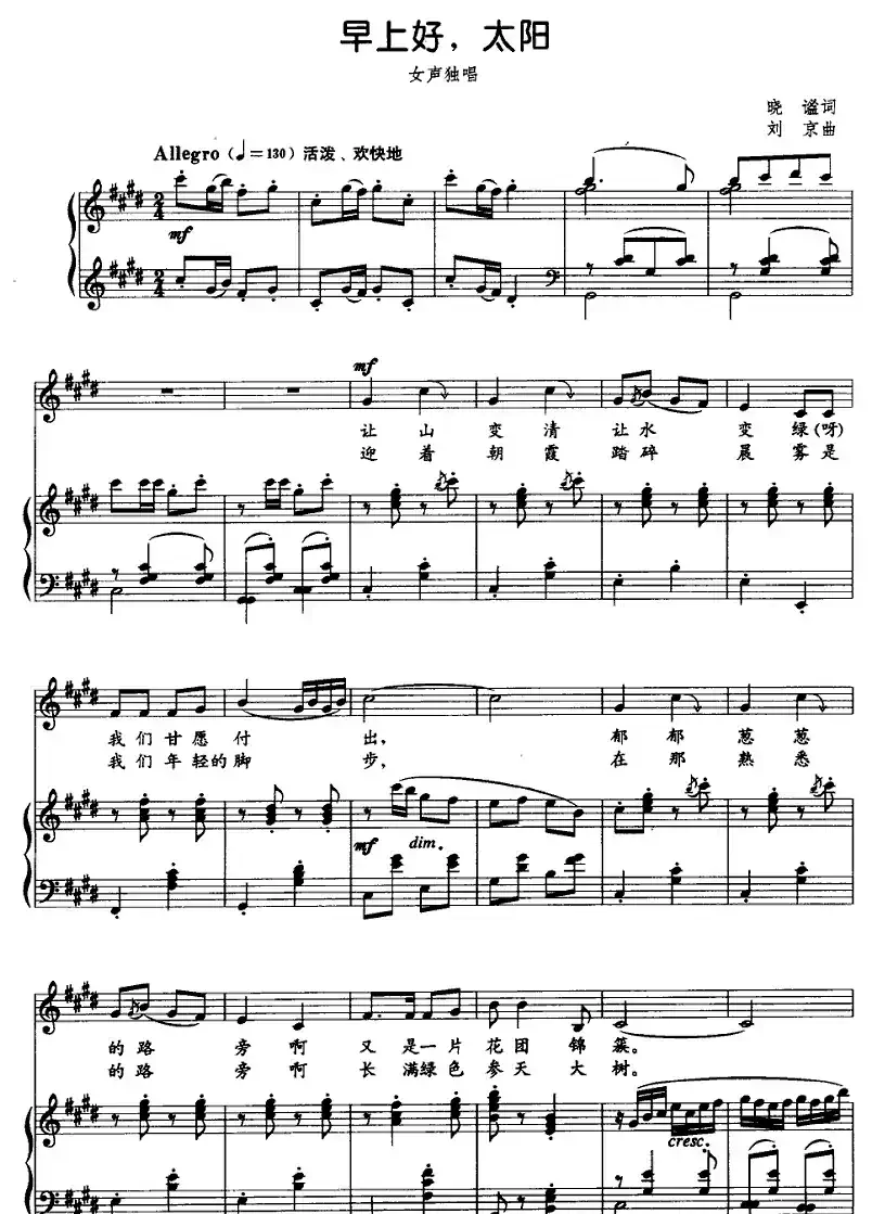 早上好，太阳（正谱）