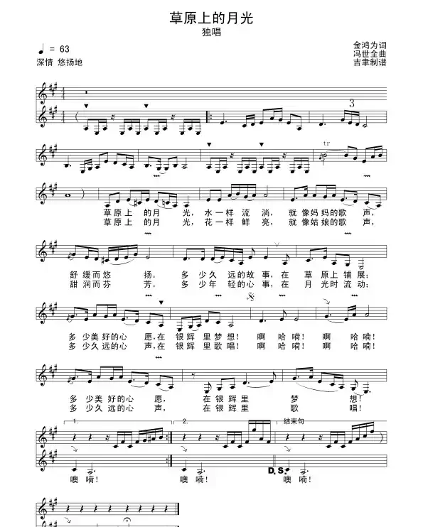 草原上的月光（金鸿为词 冯世全曲）