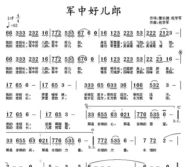 军中好儿郎（肇长拥、祝学军词 祝学军曲）
