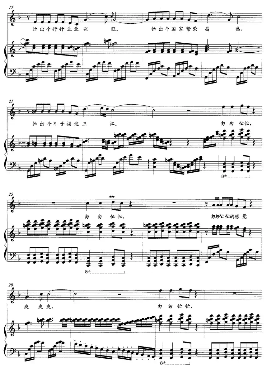 赶路的中国匆匆忙忙（正谱）