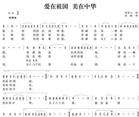 爱在祖国 美在中华