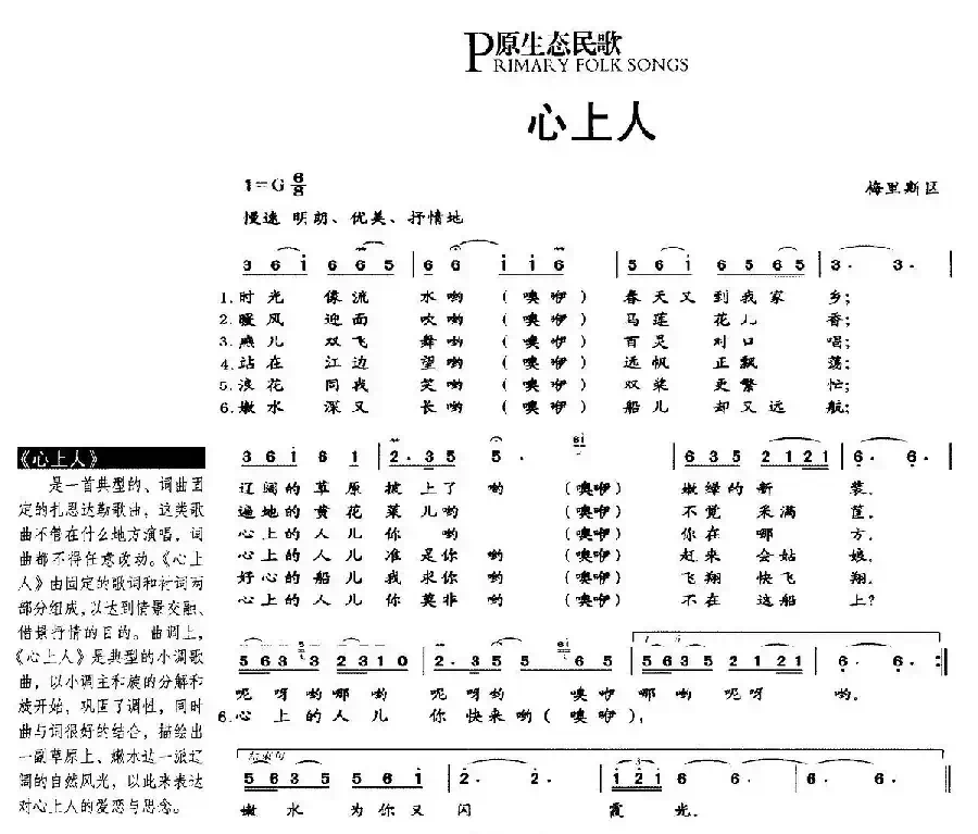 心上人（原生态民歌）