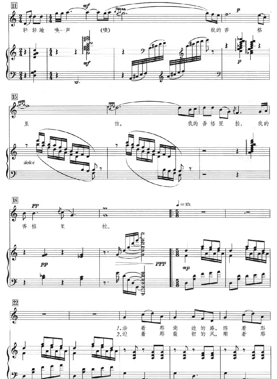 我的香格里拉（王晓岭词 张卓娅曲 、正谱）