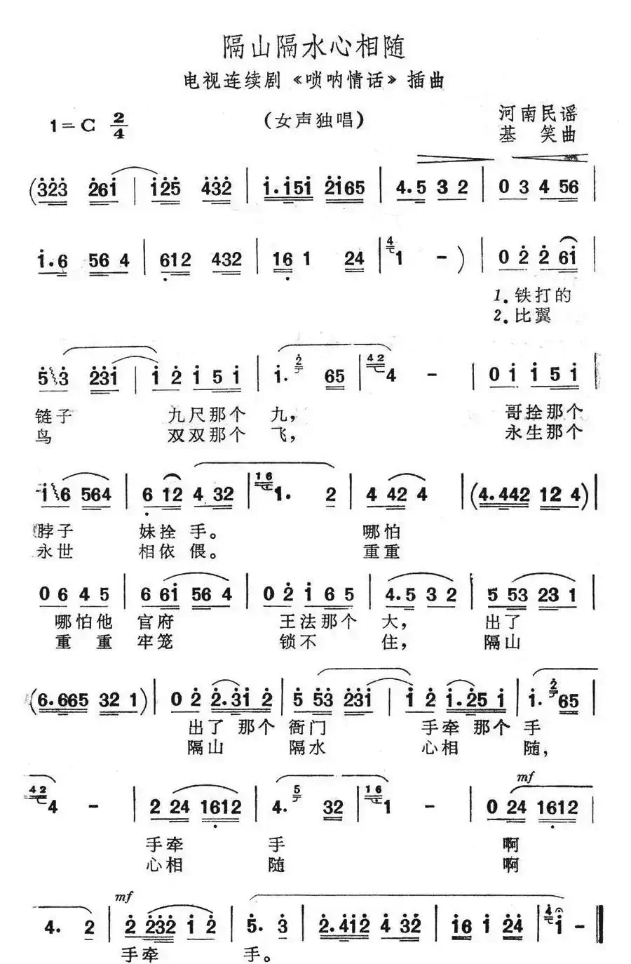 隔山隔水心相随(电视连续剧《唢呐情话》插曲)