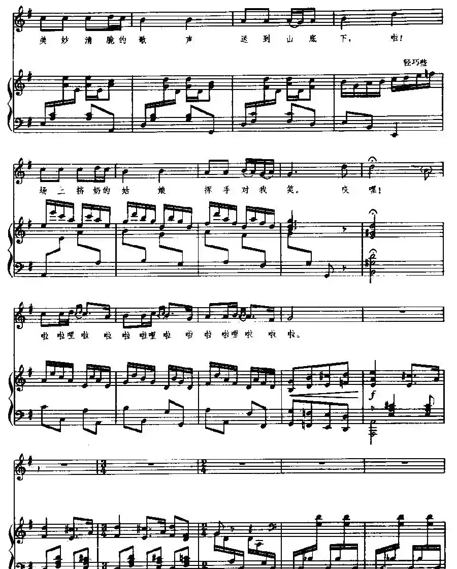 牧马之歌(正谱)