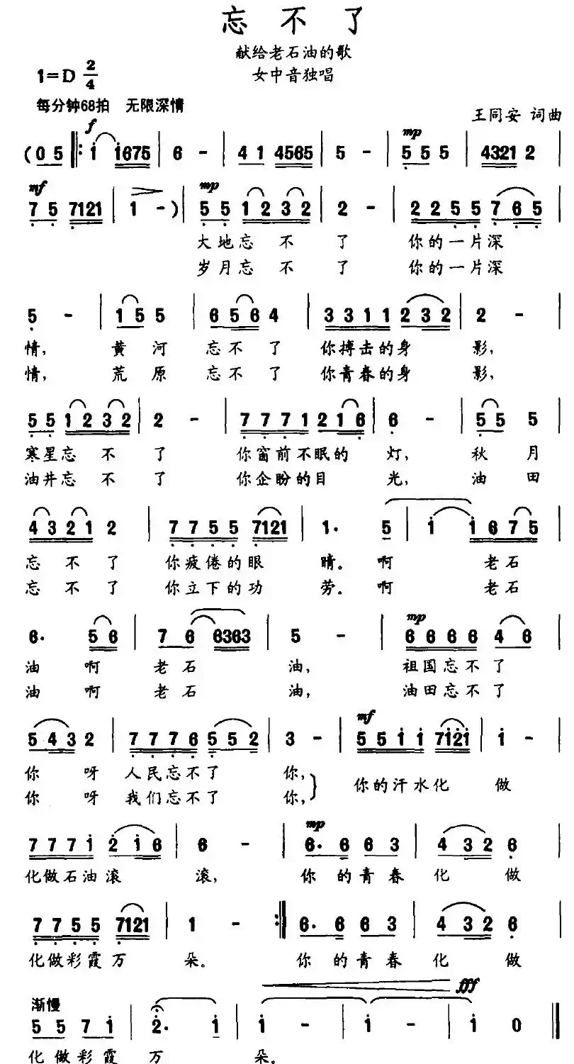 忘不了（献给老石油的歌）