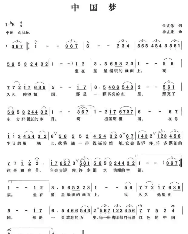 中国梦（倪宏伟词 李宣康曲）