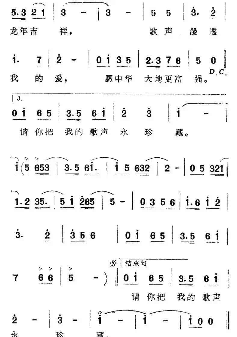 故乡情（韩伟词 钟肇峰曲）