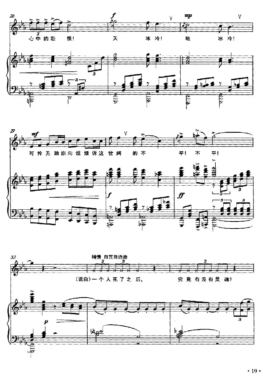 祥林嫂（正谱）