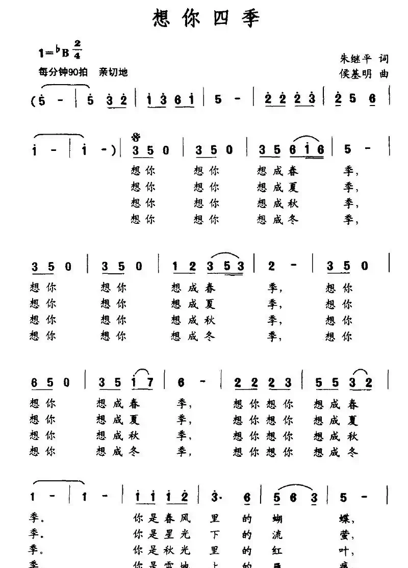 想你四季