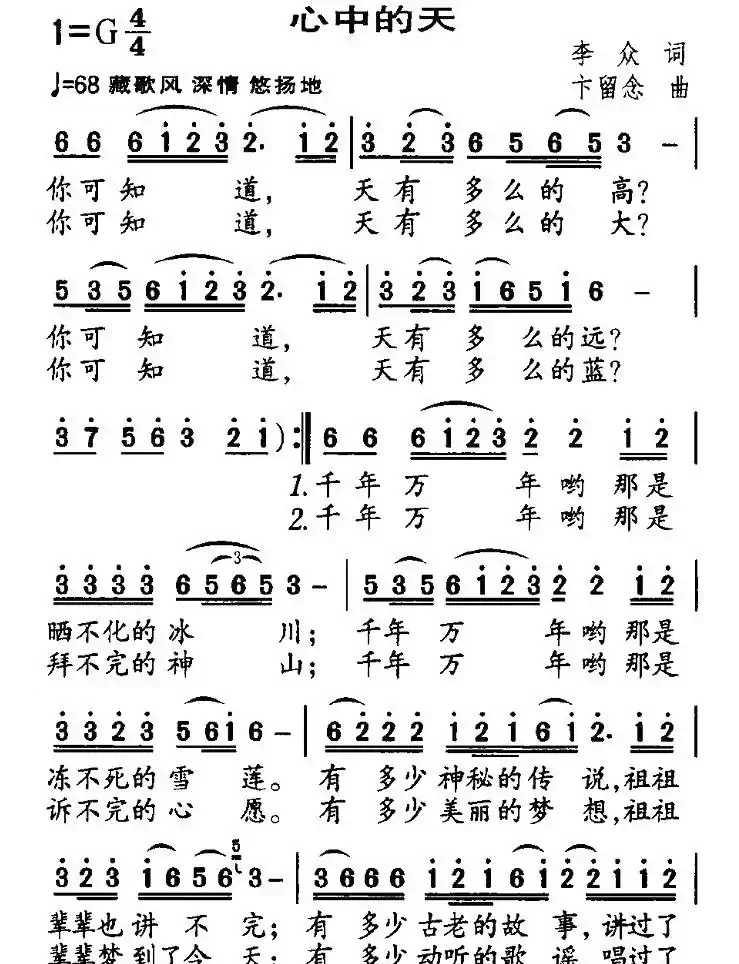 心中的天（李众词 卞留念曲）