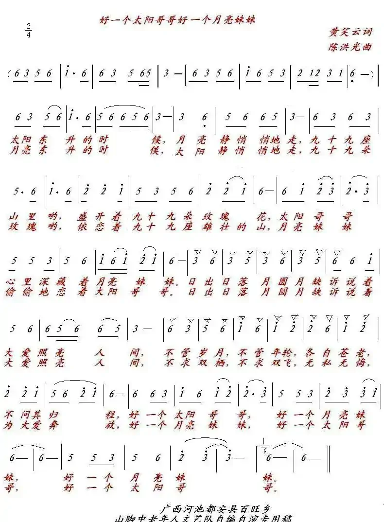 好一个太阳哥哥好一个月亮妹妹