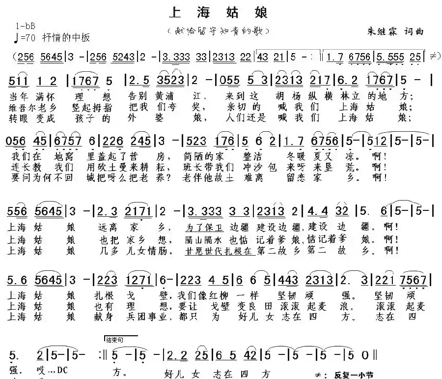 上海姑娘（朱继霖词曲）