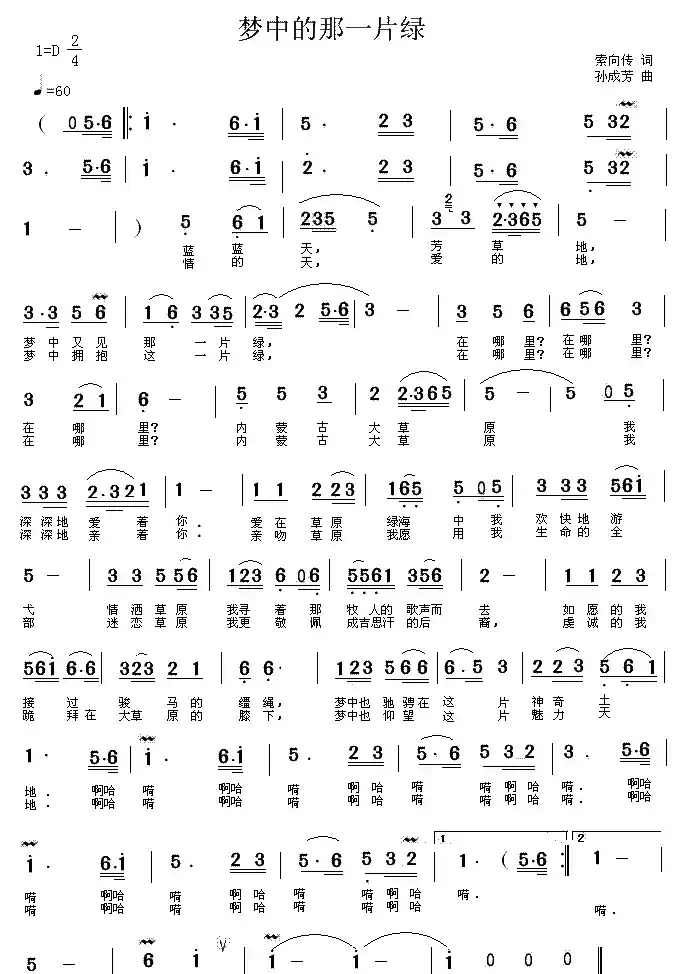 梦中的那一片绿