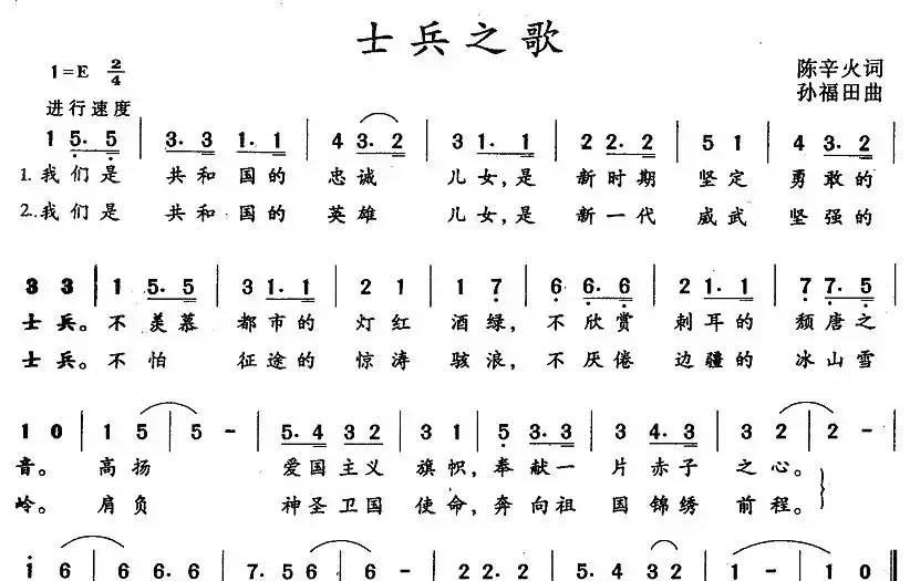 士兵之歌(陈辛火词 孙福田曲)