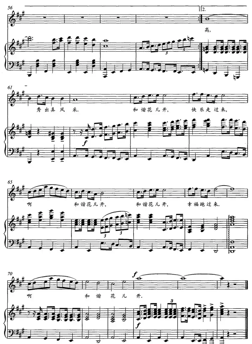 和谐花开（正谱）