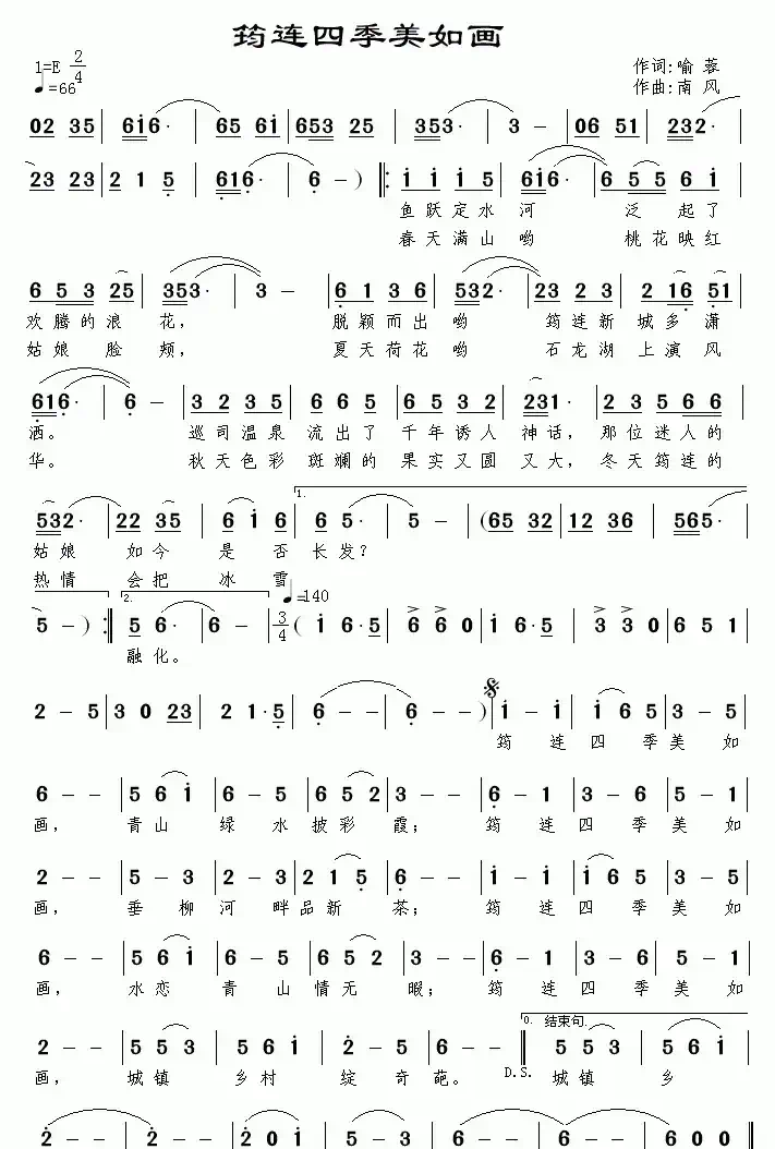 筠连四季美如画