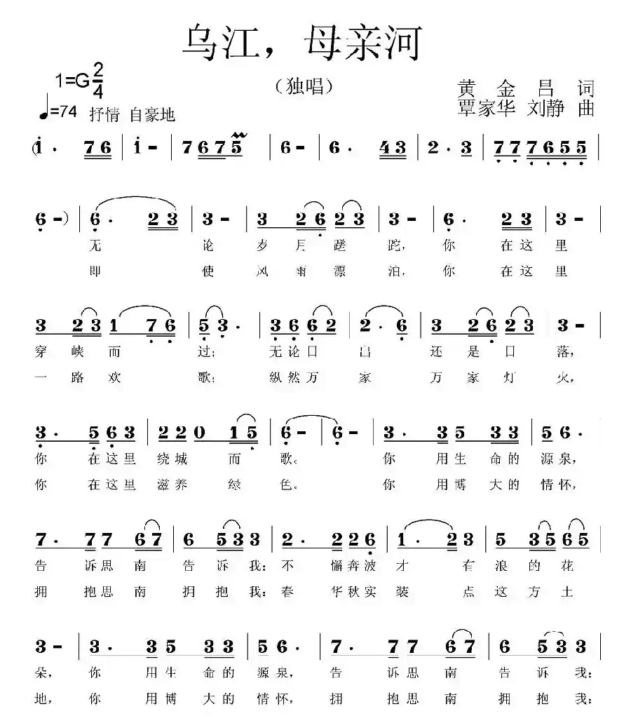 乌江，母亲河