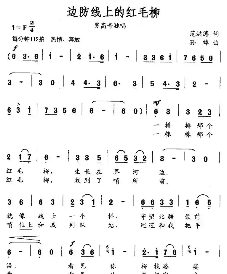 边防线上的红毛柳