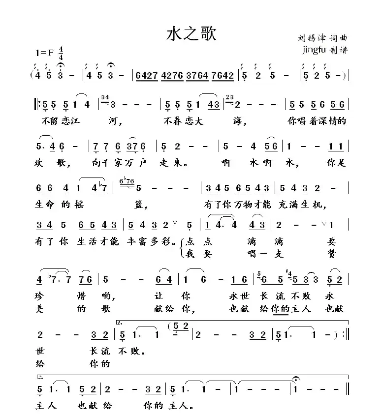 水之歌(刘锡津词曲)