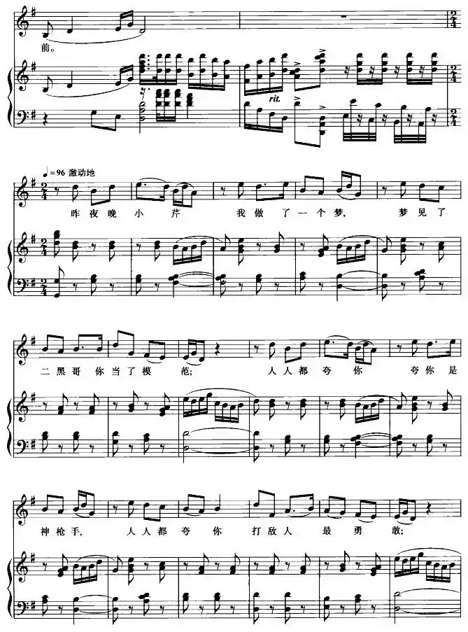 清粼粼的水来蓝莹莹的天(歌剧《小二黑结婚》选曲、正谱)