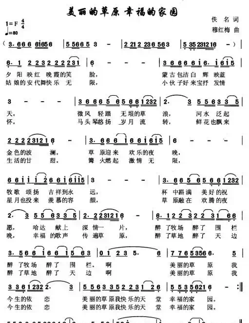 美丽的草原 幸福的家园
