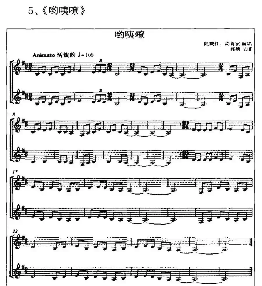 广西平果壮族嘹歌代表曲调集（五线谱）