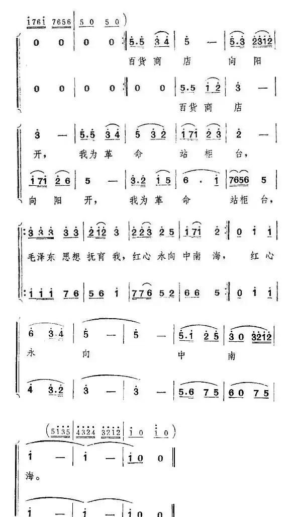 我为革命站柜台