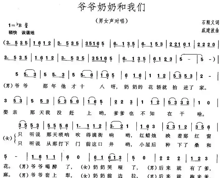 爷爷奶奶和我们