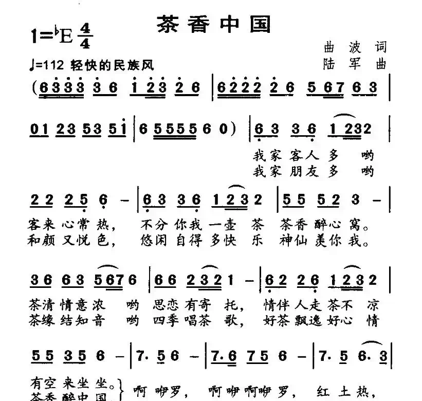 茶香中国（曲波词 陆军曲）