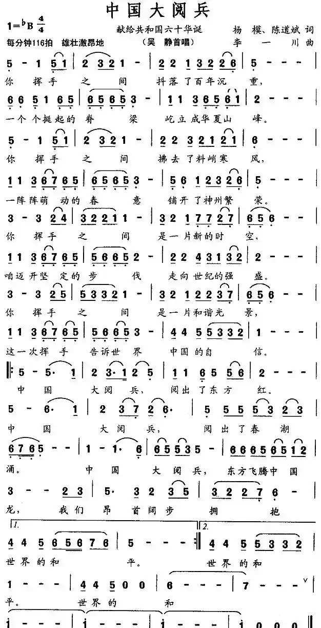 中国大阅兵（杨模 陈道斌词 李一川曲）
