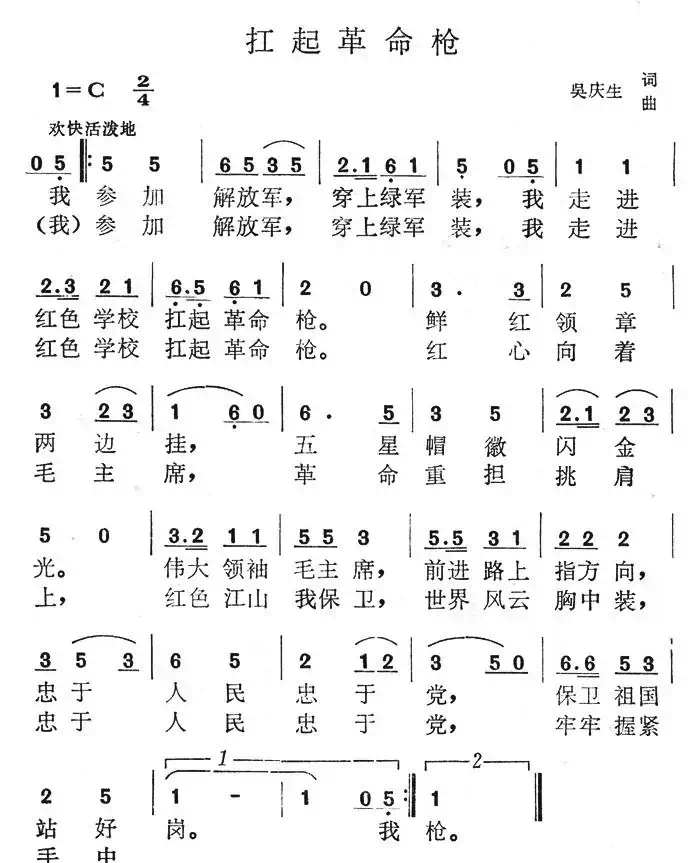 扛起革命枪