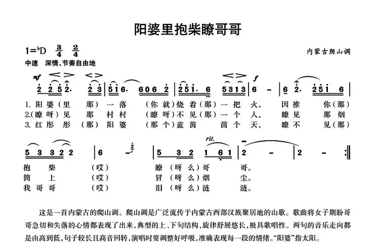 阳婆里抱柴瞭哥哥（内蒙民歌、4个版本）