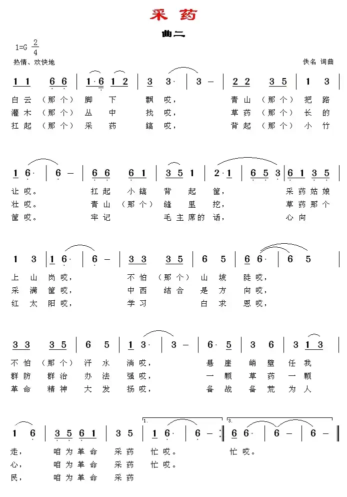 采药(小舞剧主旋律与歌曲)
