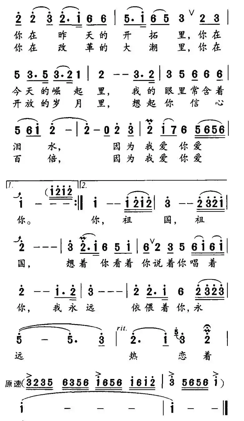 祖国恋歌（肖正民词 胡绍正曲）