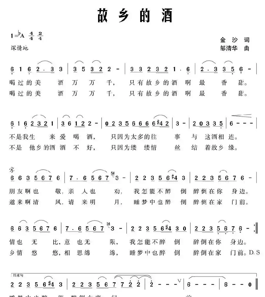 故乡的酒(金沙词 邹清华曲)