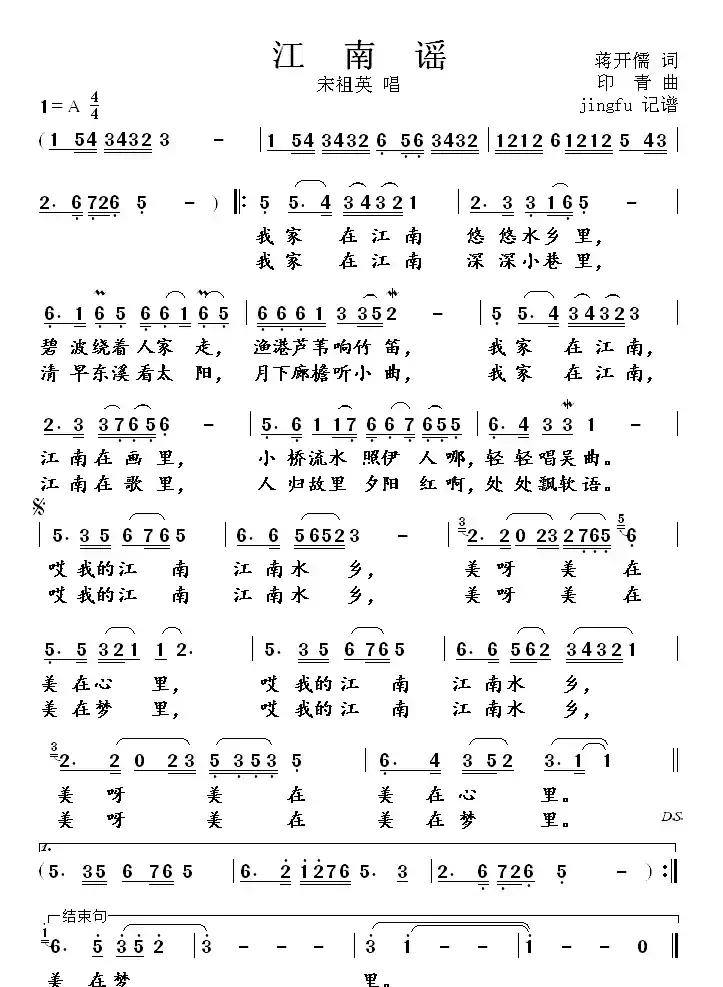 江南谣（蒋开儒词 印青曲）