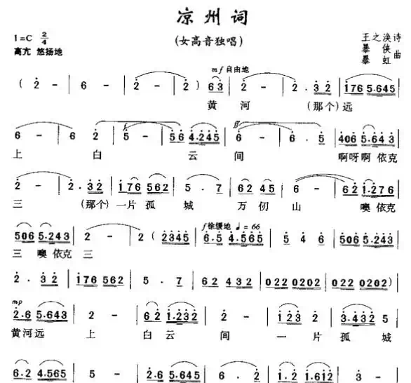 凉州词(暴侠作曲版)