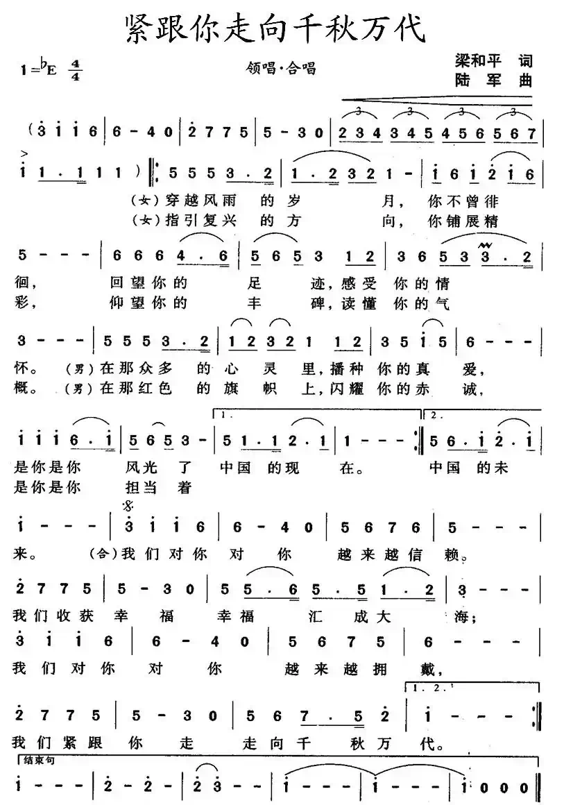 紧跟你走向千秋万代