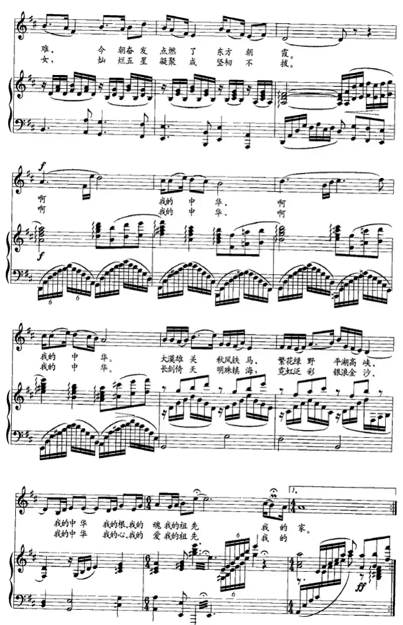 我的中华（阎肃词 董伟曲 、正谱）