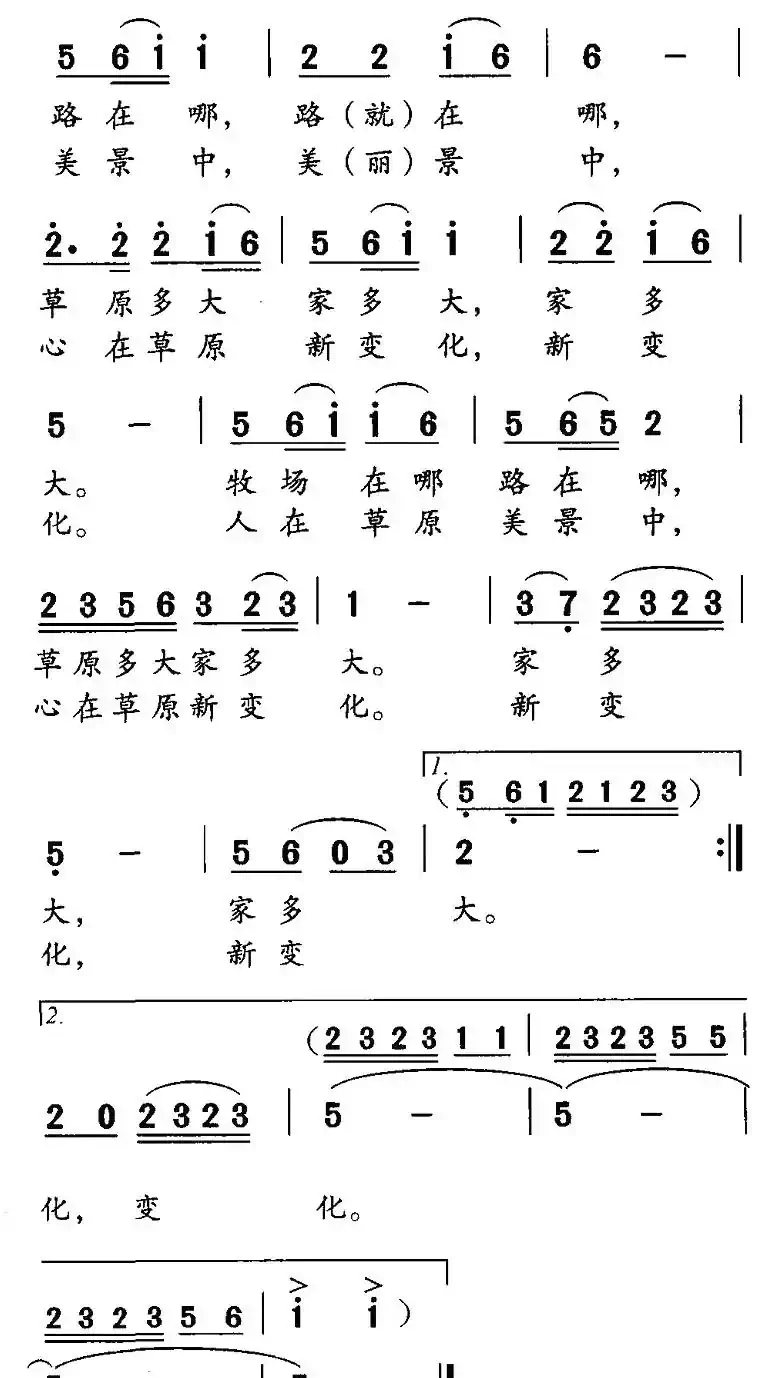 放牧人家（谷福海词 魏艺曲）