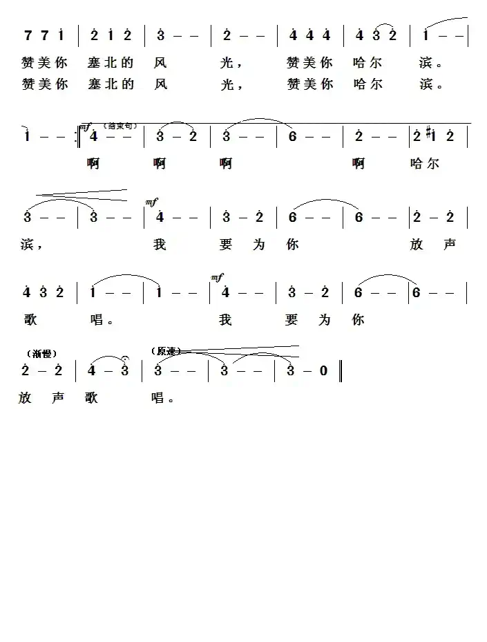 赞美哈尔滨